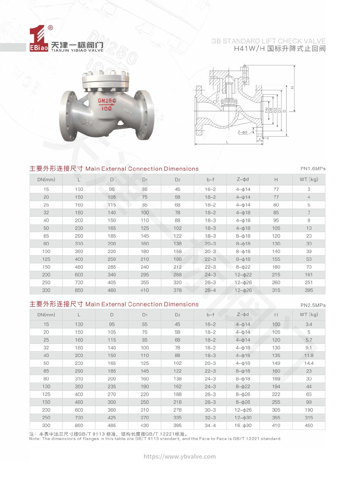 02-H41W H 国标升降式止回阀-2.jpg