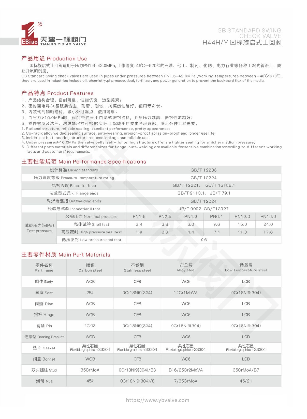 01-H44H Y 国标旋启式止回阀-1.jpg
