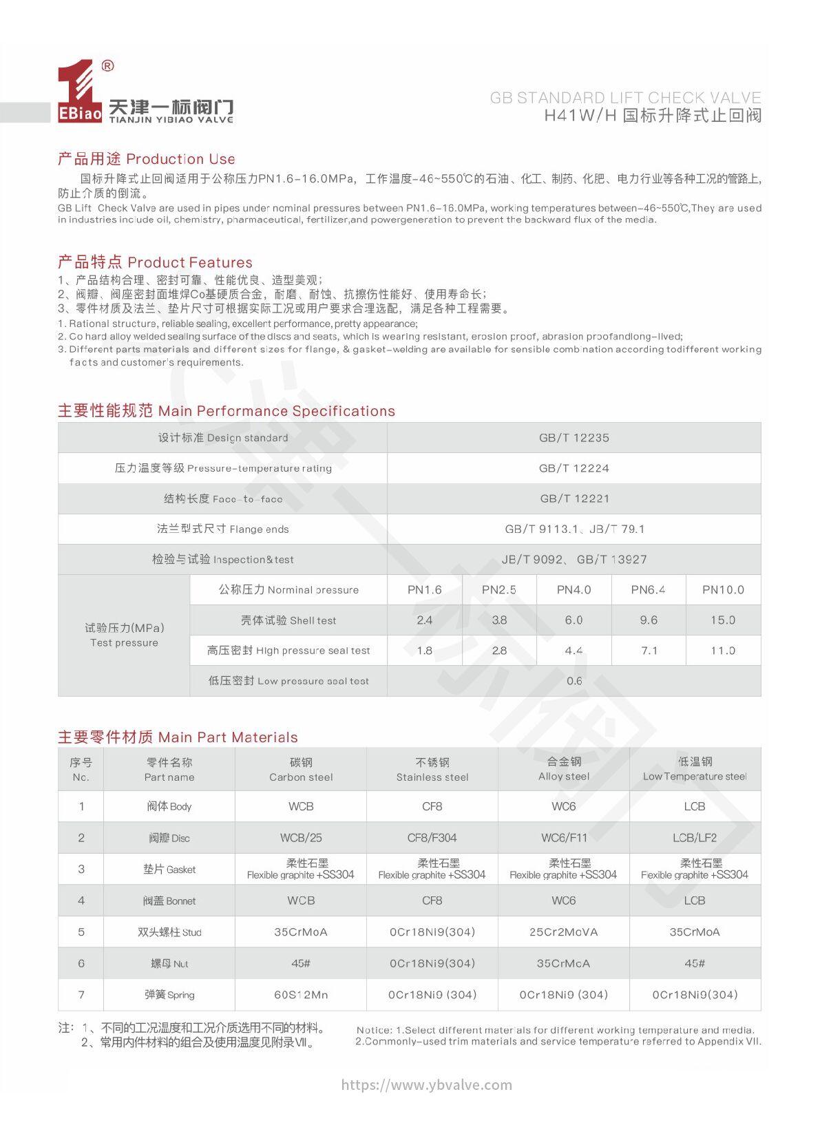 02-H41W H 国标升降式止回阀-1.jpg