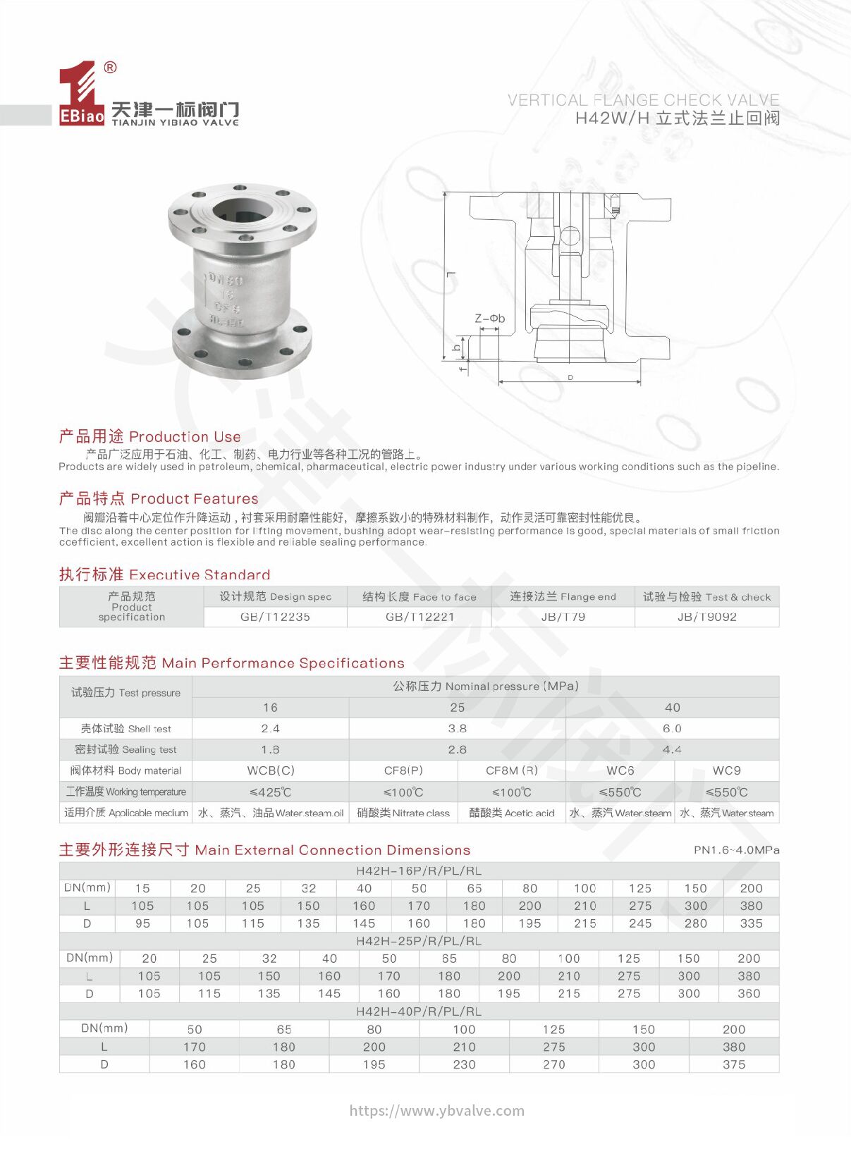 04-H42W H 立式法兰止回阀.jpg