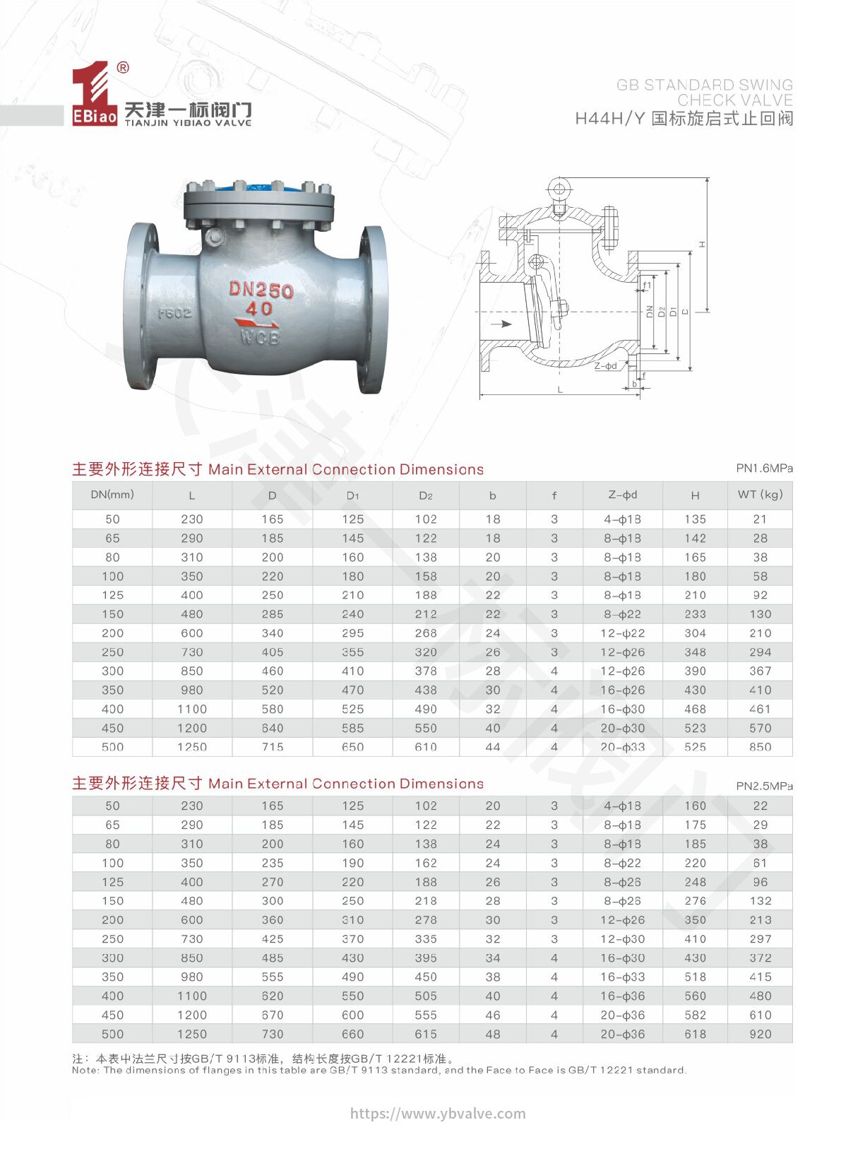 01-H44H Y 国标旋启式止回阀-2.jpg