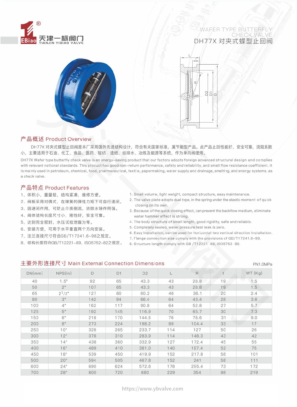 18-DH77X对夹式蝶型止回阀.jpg
