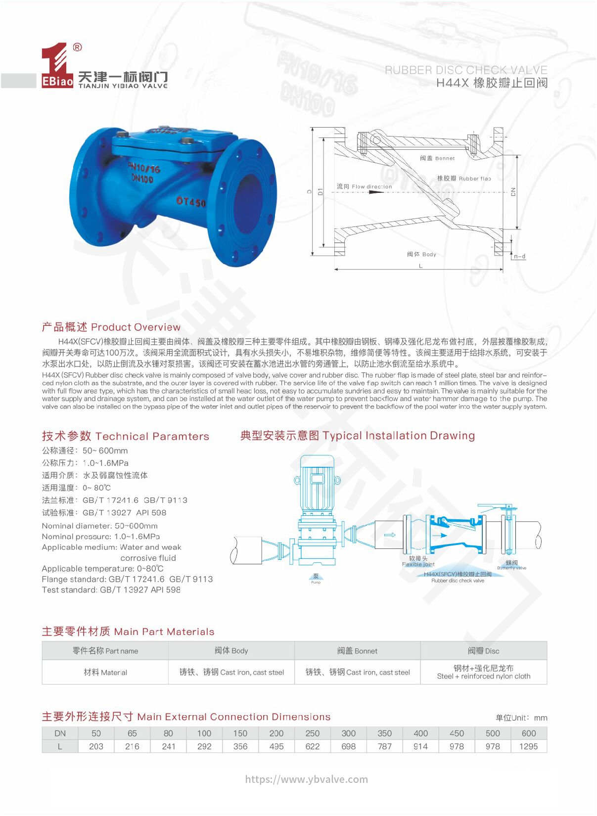 16-H44X 橡胶瓣止回阀.jpg
