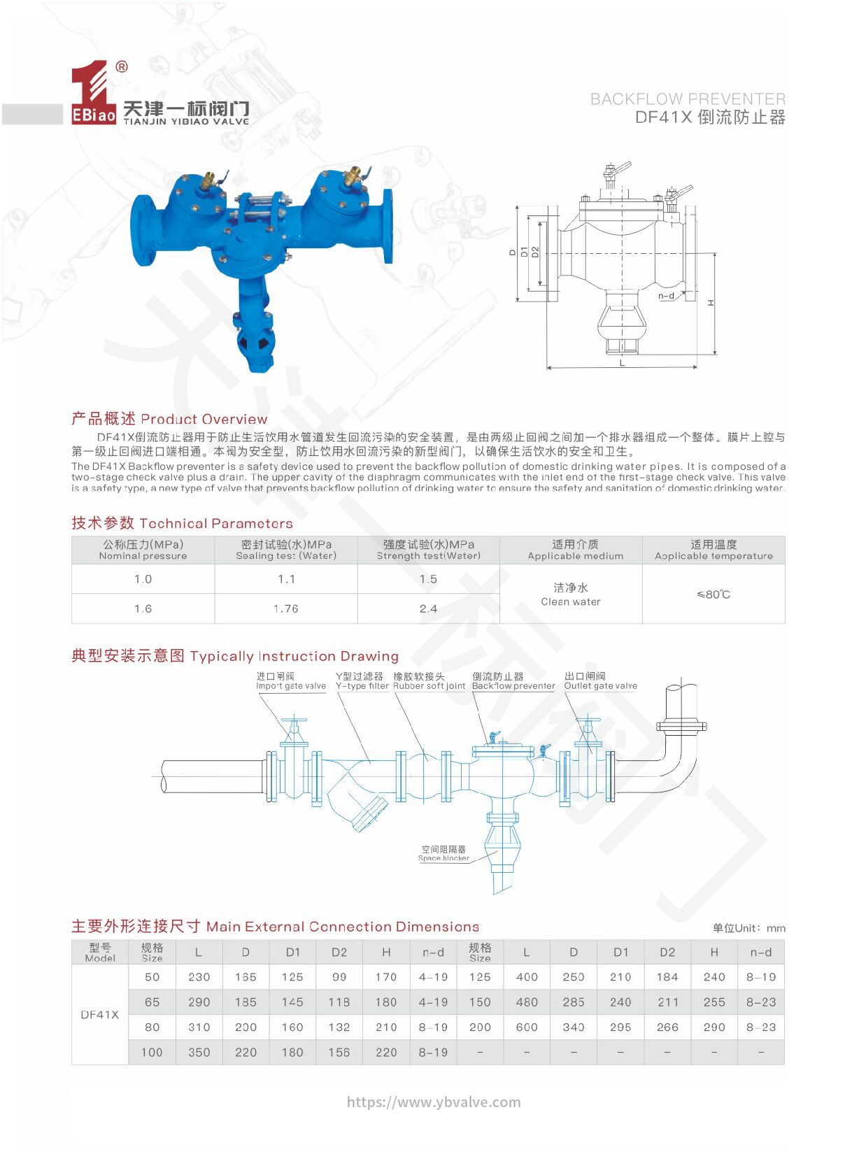 25-DF41X倒流防止器.jpg