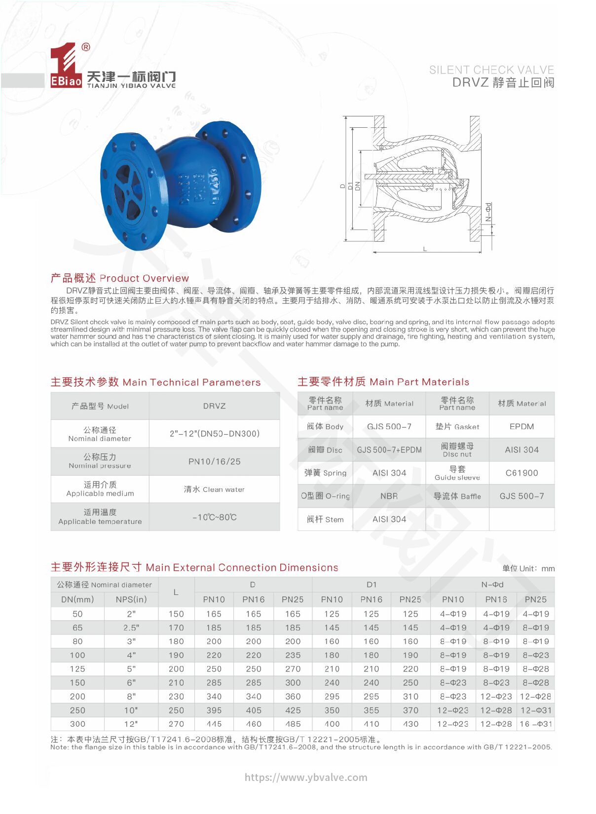 13-DRVZ 静音止回阀.jpg