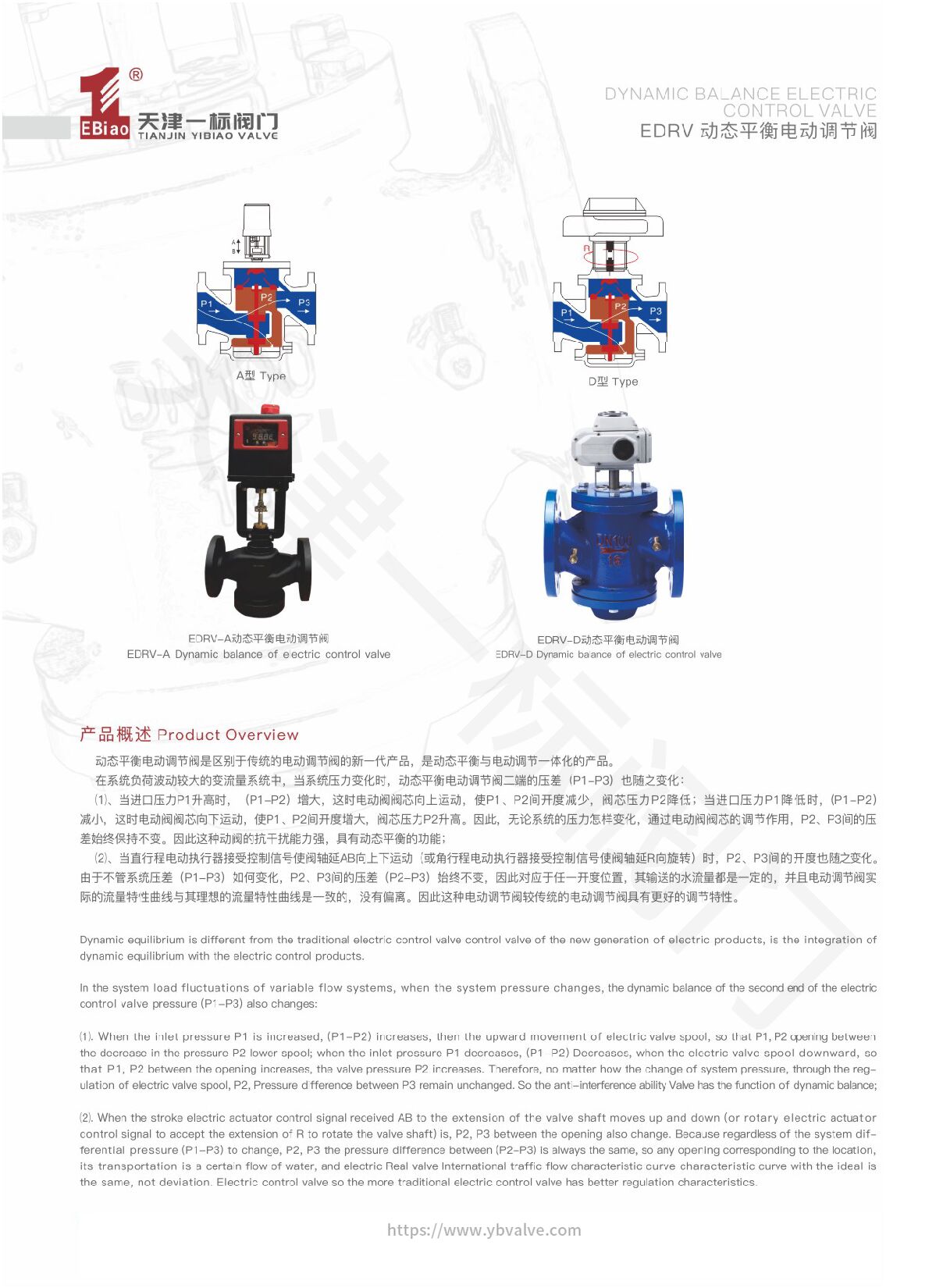 29-EDRV 动态平衡电动调节阀-1.jpg