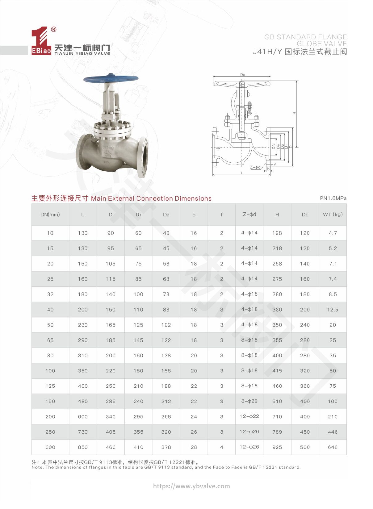 01-J41H Y 国标法兰式截止阀-1.jpg