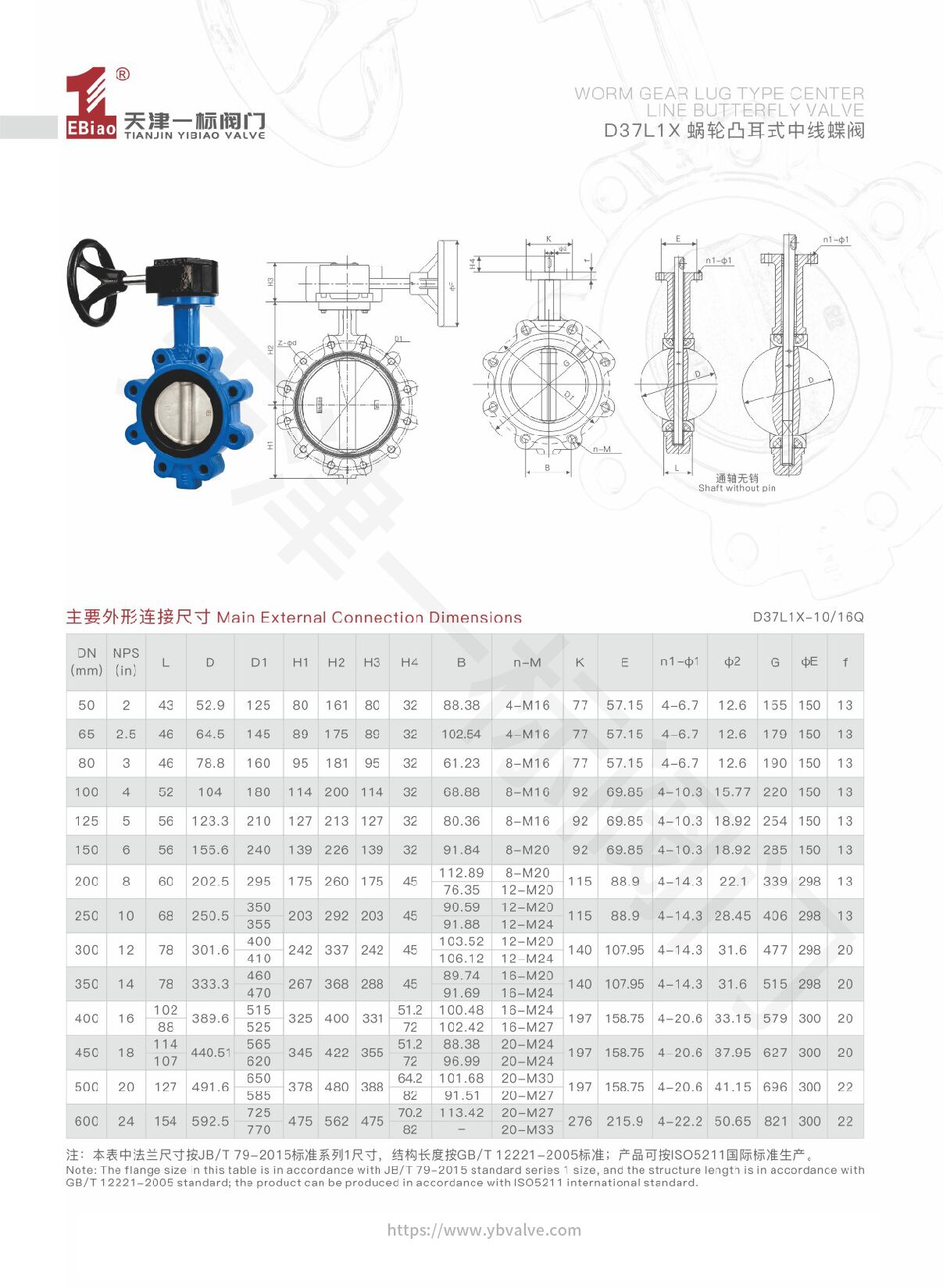 08-D37L1X蜗轮凸耳式中线蝶阀.jpg