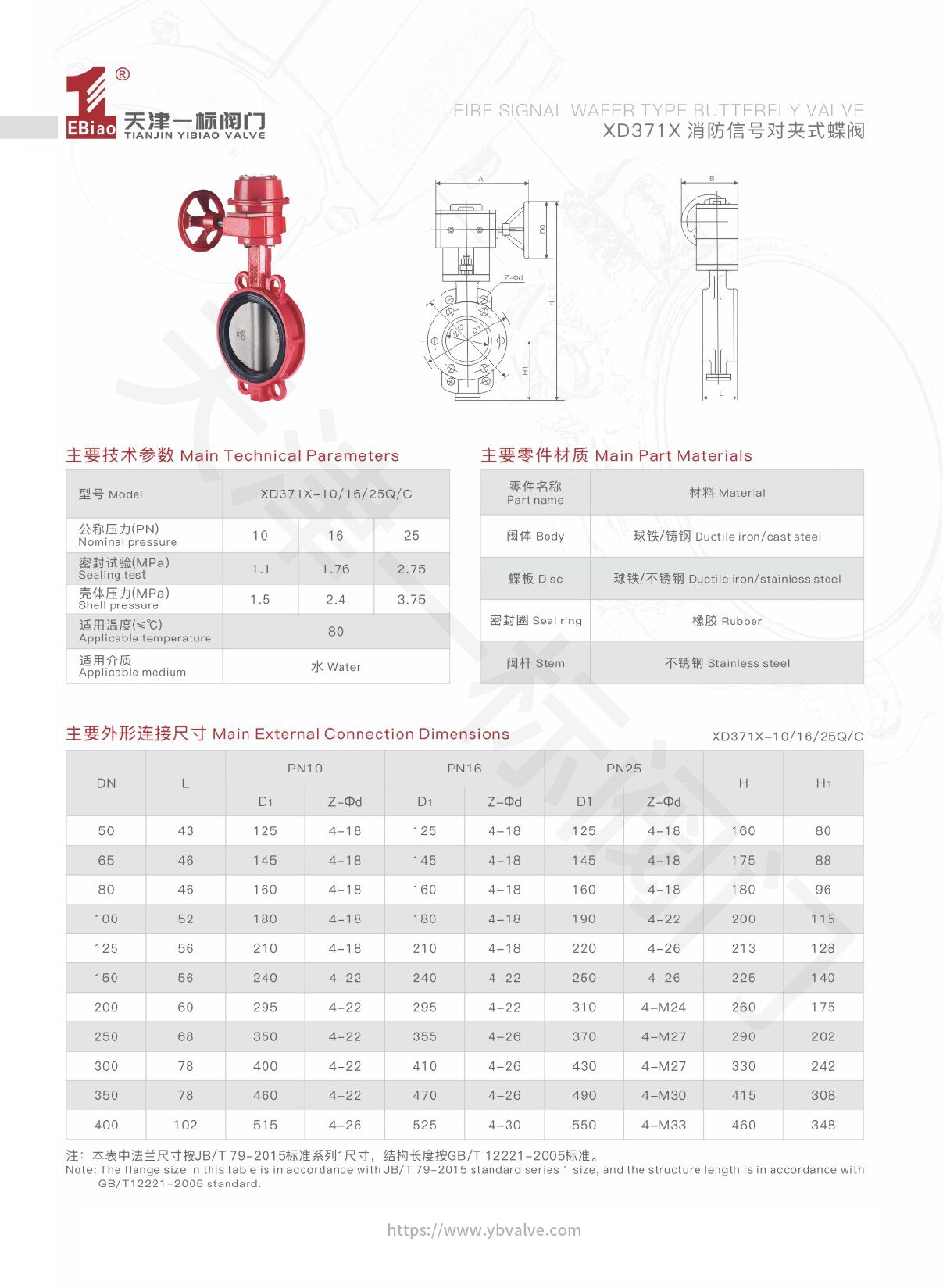 06-XD371X消防信号对夹式蝶阀.jpg
