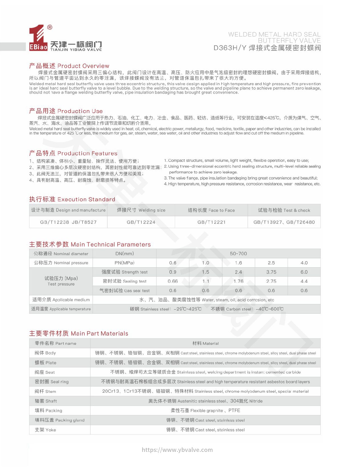 21-D363H Y焊接式金属硬密封蝶阀-1.jpg