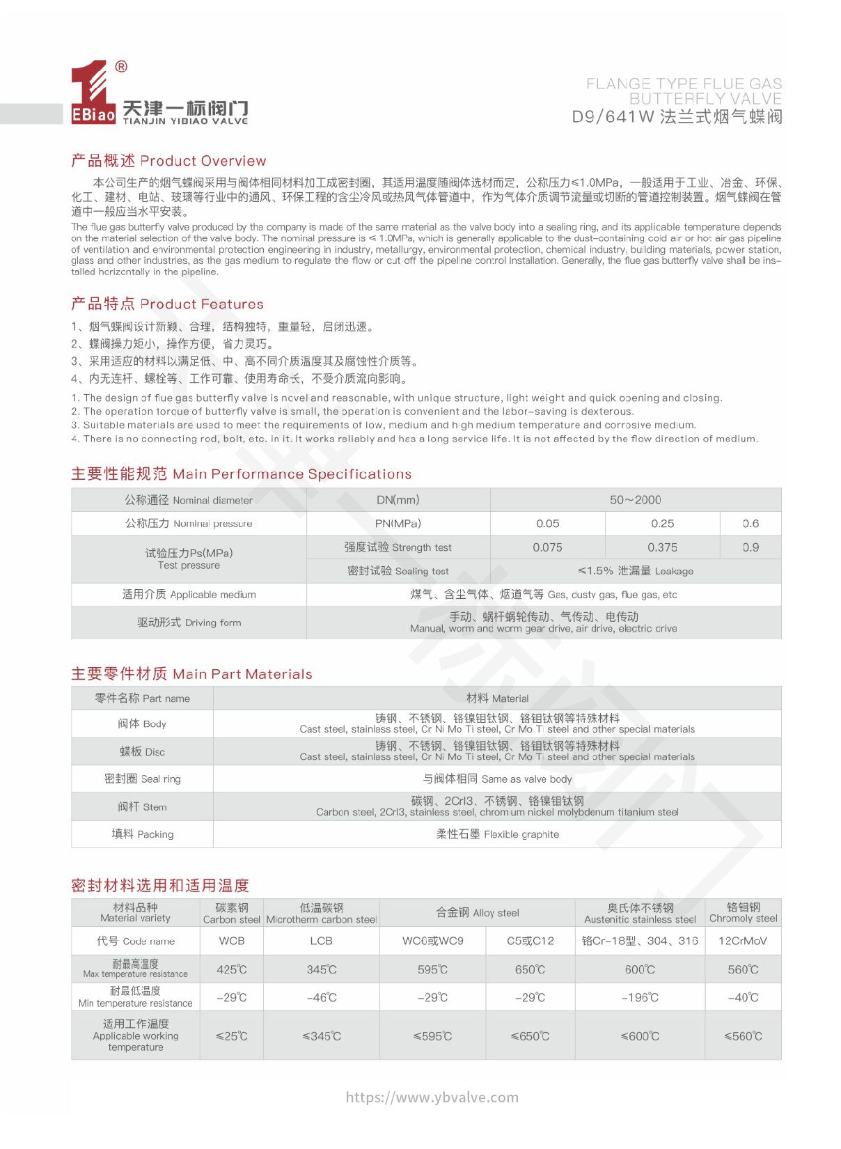 20-D9 641W 法兰式烟气蝶阀-1.jpg
