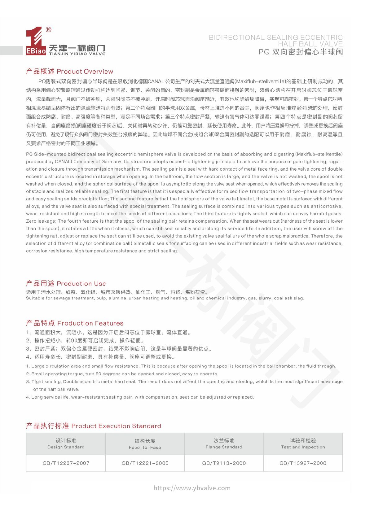 07-PQ 双向密封偏心半球阀-1.jpg